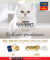 Gourmet Gold kaķiem gardēžiem